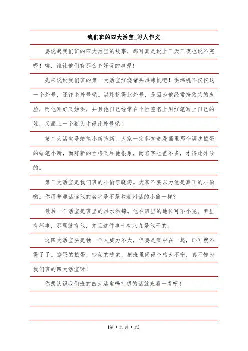我们班的四大活宝-写人作文