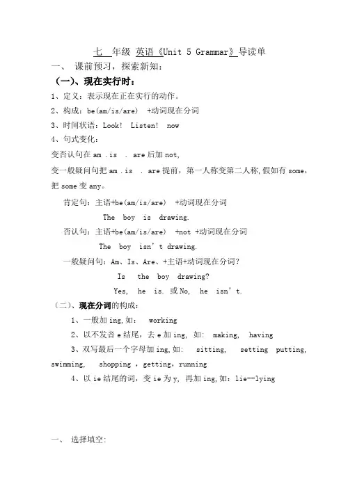 七英上Unit5Grammar导学案