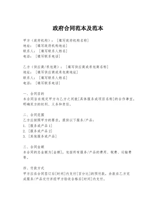 政府合同范本及范本