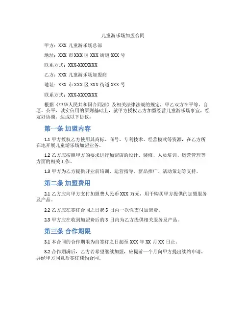 儿童游乐场加盟合同