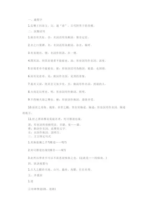 人教版高二语文必修一《游褒禅山记》知识点