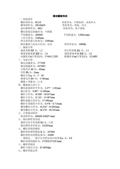 滚珠丝杠计算参数