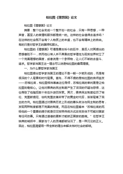 柏拉图《理想国》论文