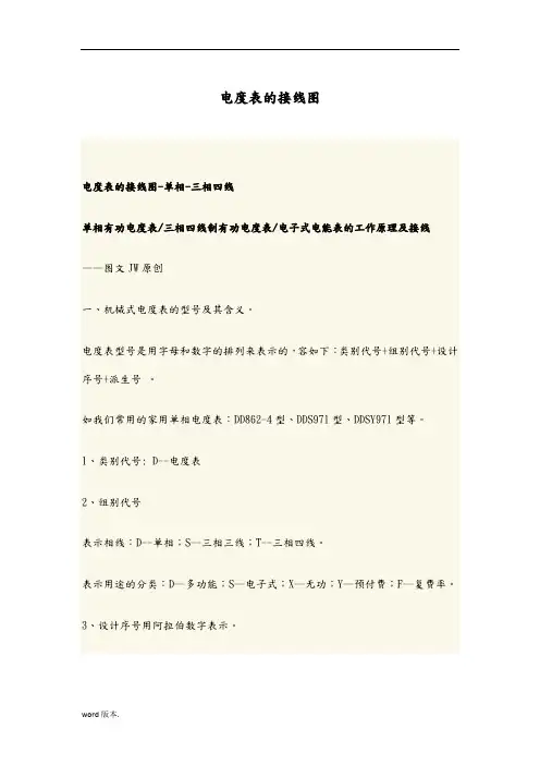 电度表接线图