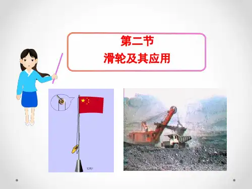 沪科版八年级物理全册《10.2滑轮及其应用》ppt课件 (共23张PPT)