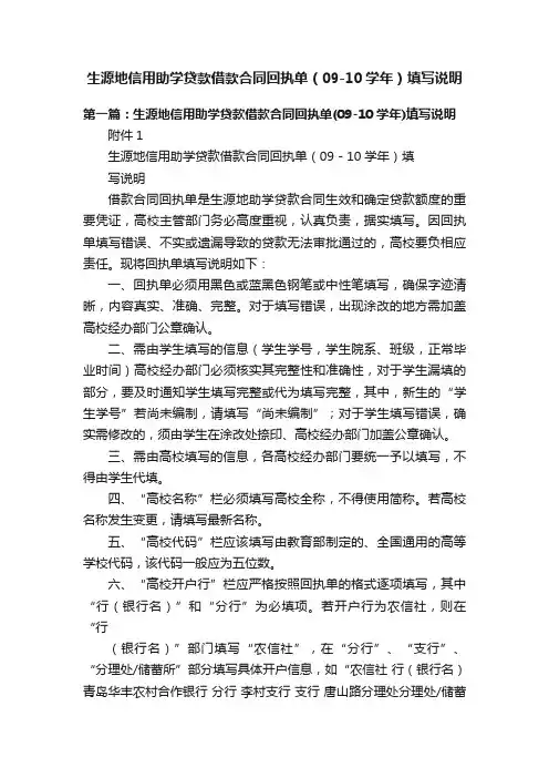 生源地信用助学贷款借款合同回执单（09-10学年）填写说明