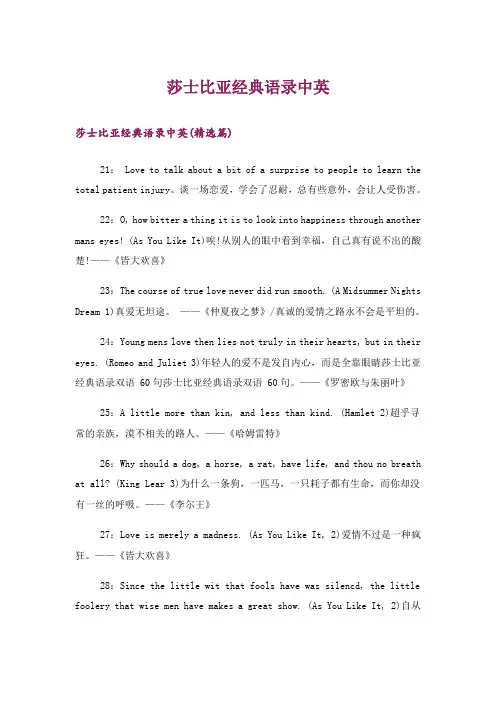 文学_莎士比亚经典语录中英