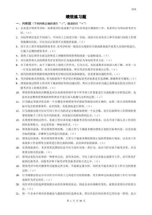 企业人力资源管理师(二级)-绩效练习题及答案