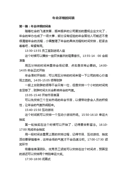 年会详细时间表