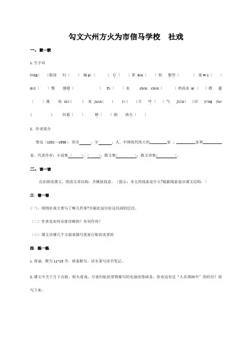 七年级语文上册 第三单元 10 社戏练习苏教版 试题