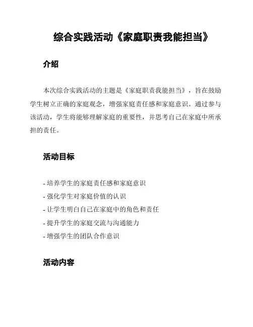 综合实践活动《家庭职责我能担当》