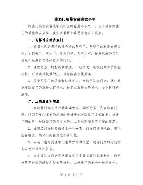 防盗门装修安装注意事项