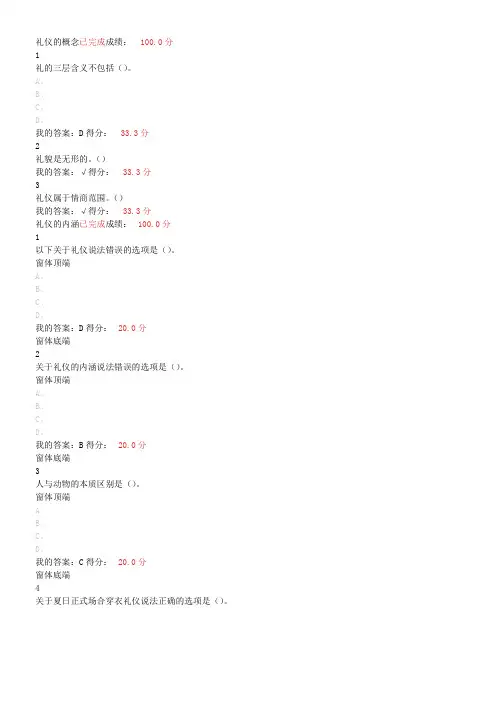尔雅礼仪与做人答案