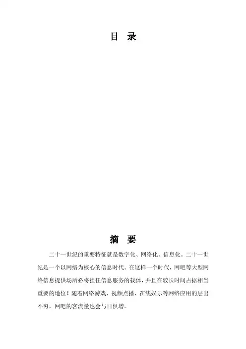 网吧网络规划设计--毕业设计