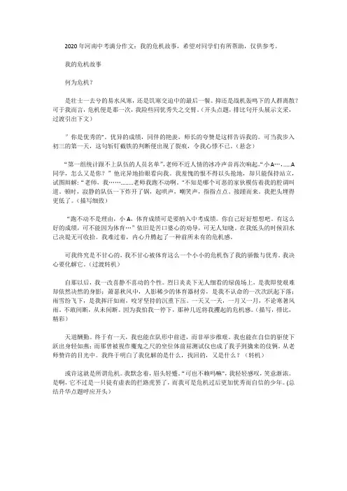 2020年河南中考满分作文：我的危机故事