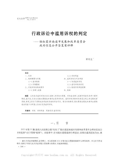 行政诉讼中滥用诉权的判定———陆红霞诉南通市发展和改革委员会政府信息公开答复案评释
