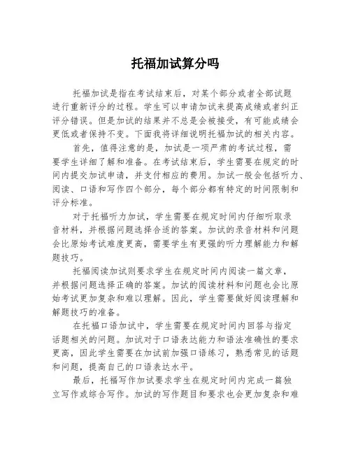 托福加试算分吗
