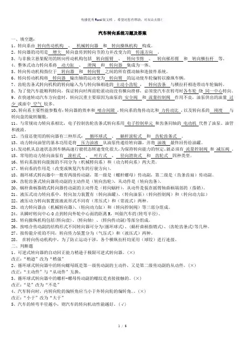 汽车转向系练习及答案