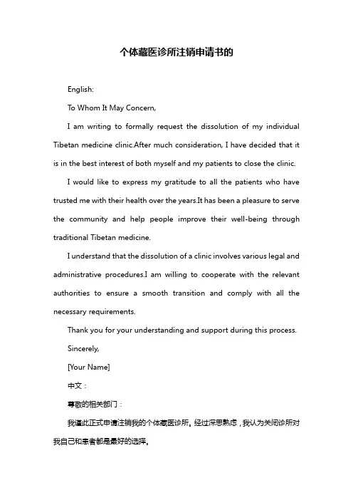 个体藏医诊所注销申请书的