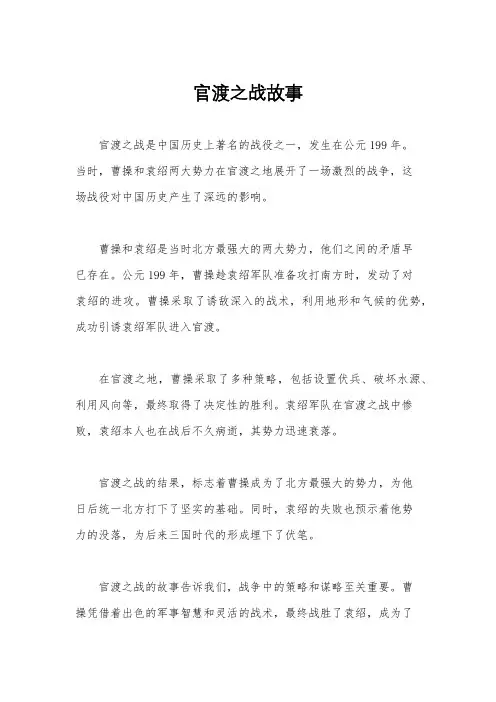 官渡之战故事