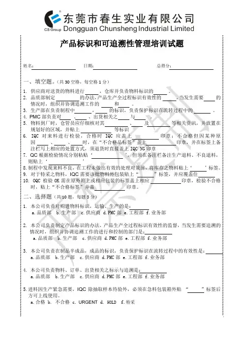 产品标识和可追溯性管理培训试题