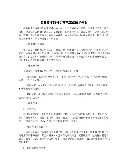园林树木的科学高效施肥技术分析