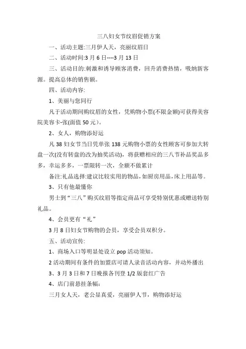 三八妇女节纹眉促销方案