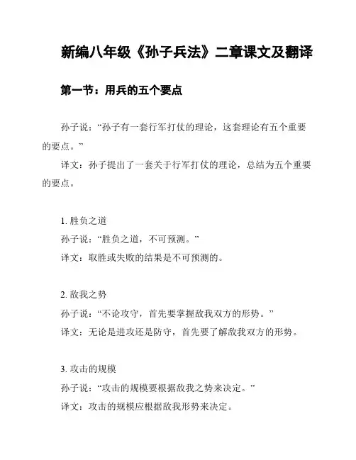新编八年级《孙子兵法》二章课文及翻译