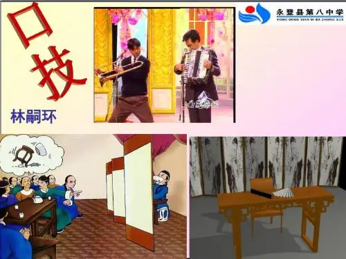 七年级语文下册《口技》课件3
