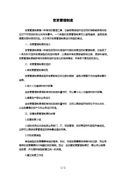 变更管理制度