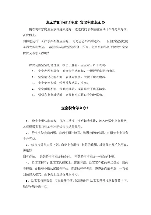 幼儿积食怎么办