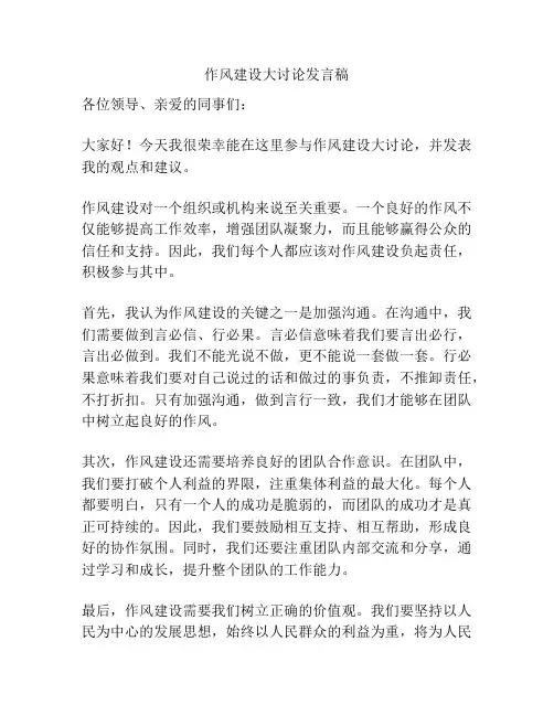 作风建设大讨论发言稿