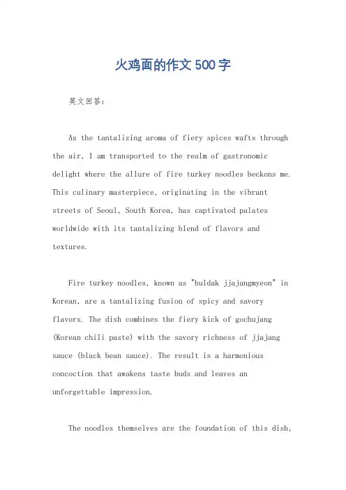 火鸡面的作文 500字