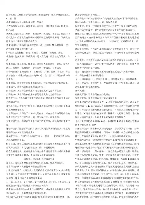 家畜寄生虫学习资料.