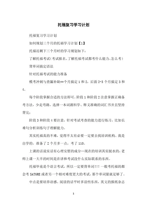 托福复习学习计划