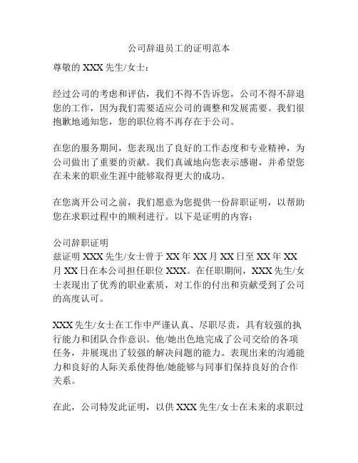 公司辞退员工的证明范本