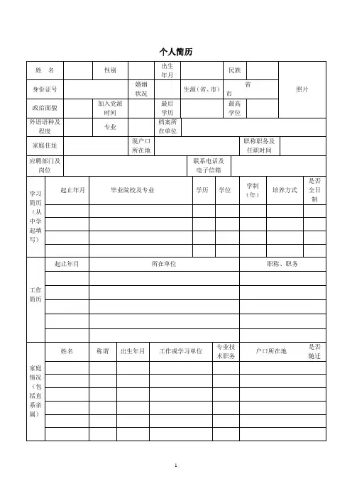 考博简历模板