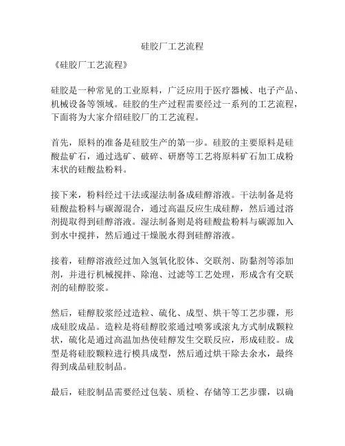 硅胶厂工艺流程