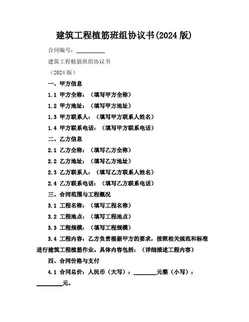建筑工程植筋班组协议书(2024版)