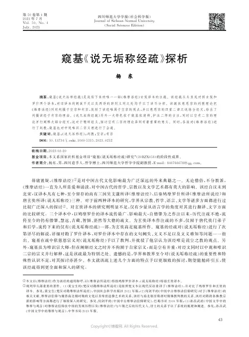 窥基《说无垢称经疏》探析