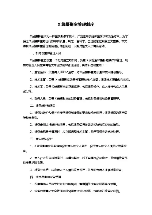 X线摄影室管理制度