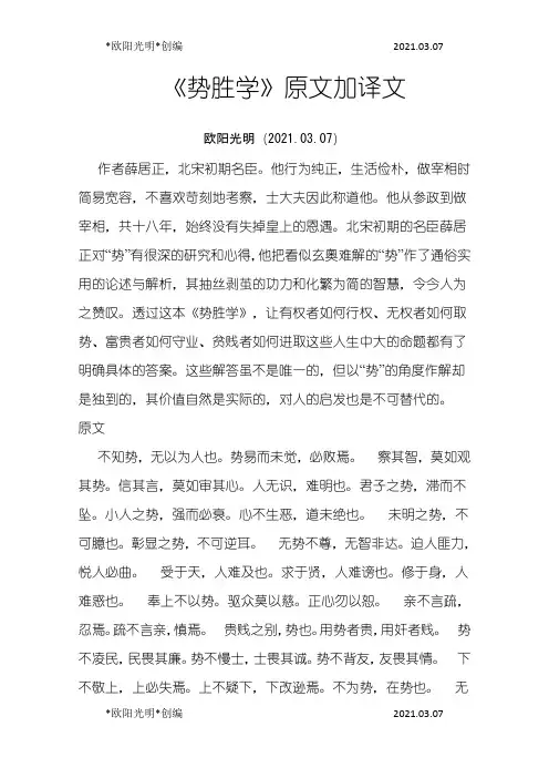 2021年势胜学原文及译文之欧阳学文创编