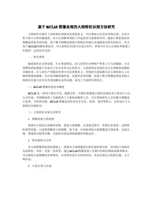 基于MATLAB图像处理的火焰特征识别方法研究