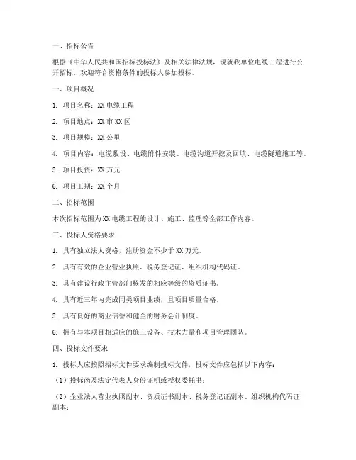 电缆工程招标文件