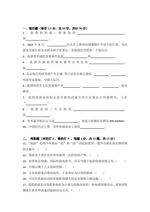 旅游概论期末试卷(A卷)