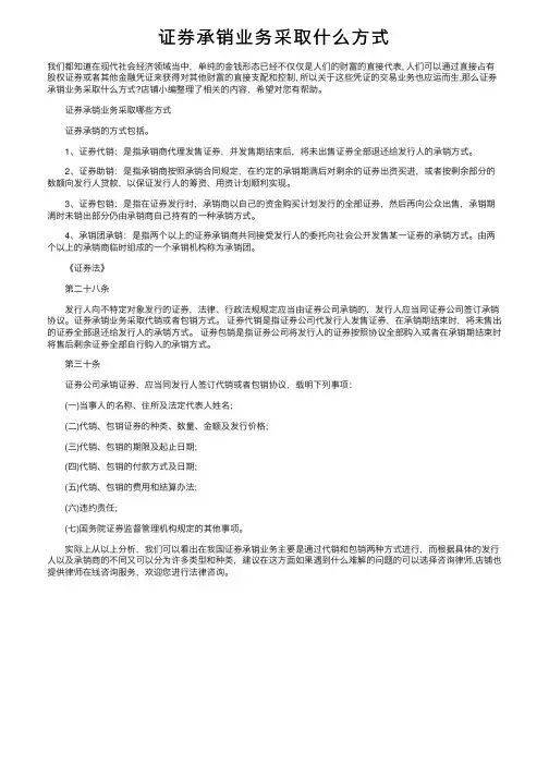 证券承销业务采取什么方式