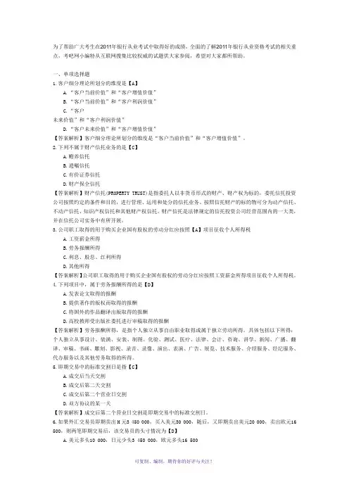 2011年银行从业资格证考试《个人理财》模拟试题及答案解析Word版