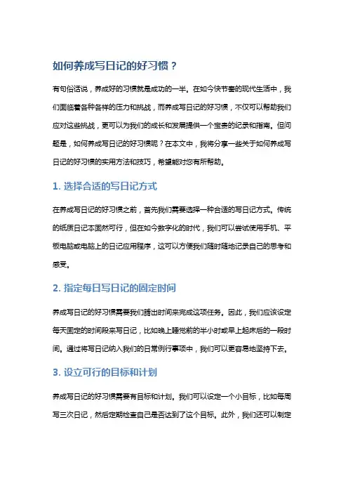 如何养成写日记的好习惯？