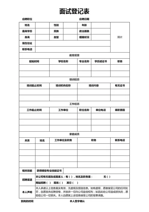 公司通用招聘面试登记表