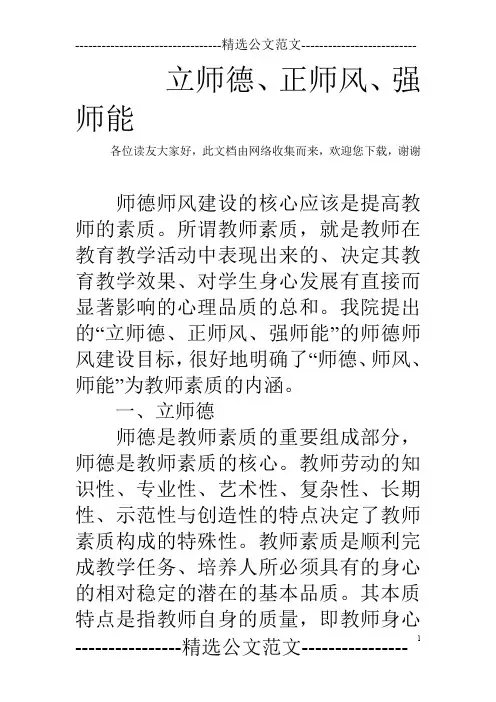 立师德、正师风、强师能